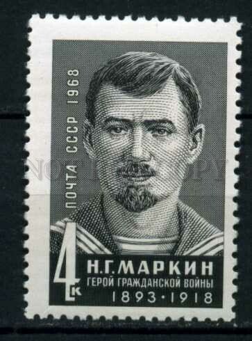 507056 USSR 1968 year anniversary Civil War Hero Markin stamp