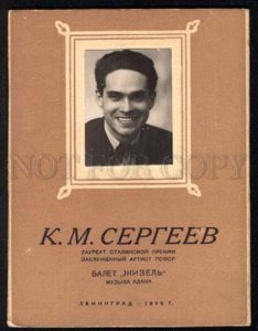 026858 AUTOGRAPH Russia BALLET Star SERGEEV old SET