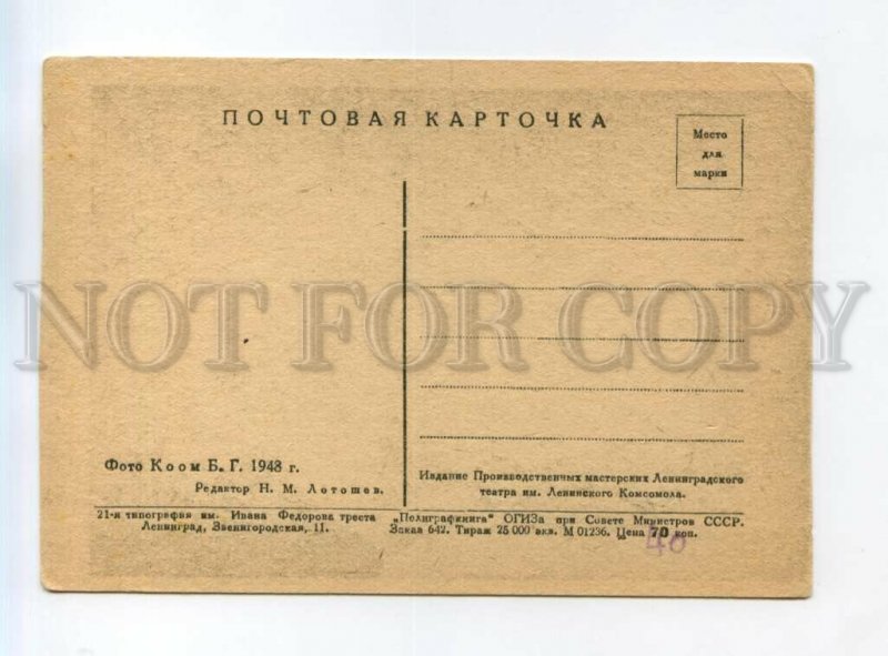 528758 1948 movie star actor Kmit Koom ed. 25000 publishing house Polygraphkniga