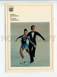 3165477 figure skating Olympic INNSBRUCK 1976 MOISEEVA MINENKOV