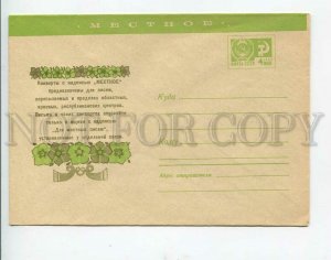 437040 USSR 1971 Milov advertising envelopes with inscription local postal COVER