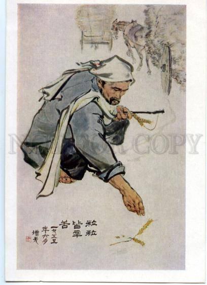 154299  CHINA Man by Fan Tzun-syan Old postcard