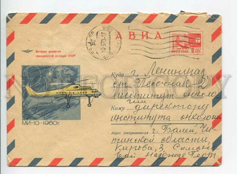 447064 USSR 1969 Aksamit helicopter mi-10 civil aviation Baley posted postal