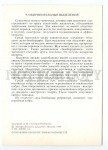 153181 Bombardier beetles octopus Black Cobra Old Russian PC