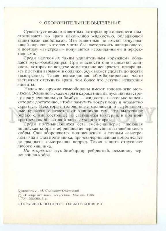 153181 Bombardier beetles octopus Black Cobra Old Russian PC