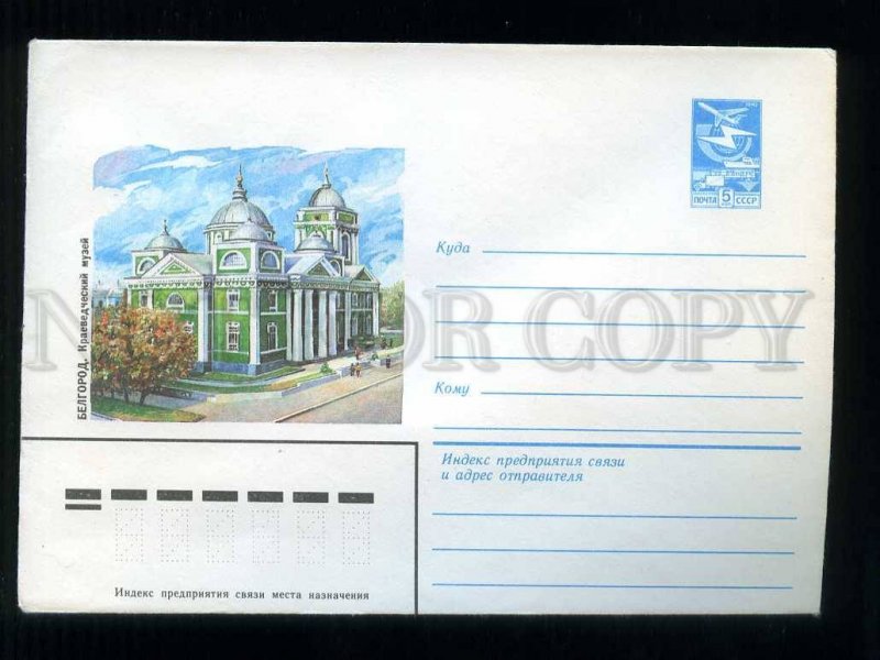280675 USSR 1983 year Panchenko Belgorod Local History Museum postal COVER