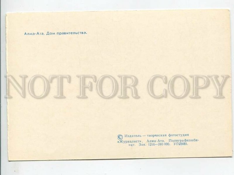 463992 USSR 1974 year Kazakhstan Alma-Ata Government House postcard