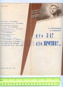 255681 USSR Zagrebelny who for who against OLD theatre Program