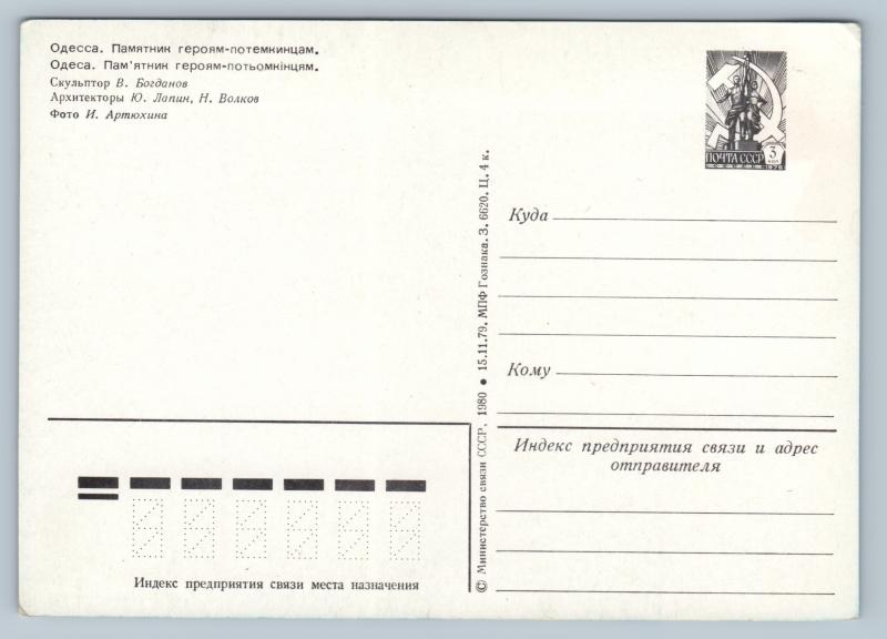 Odessa Monument to the Heroes battleship Potemkin Unused USSR Postcard