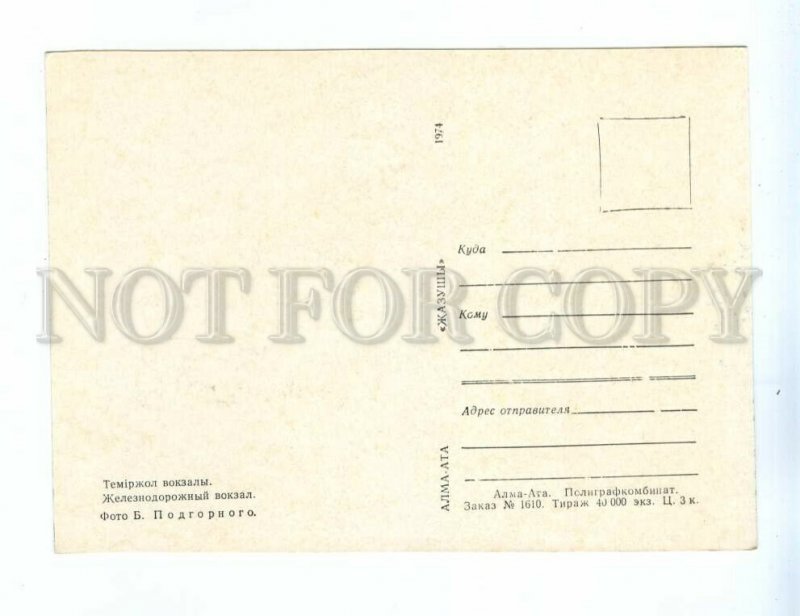 252388 Kazakhstan Kokshetau city railway station postcard