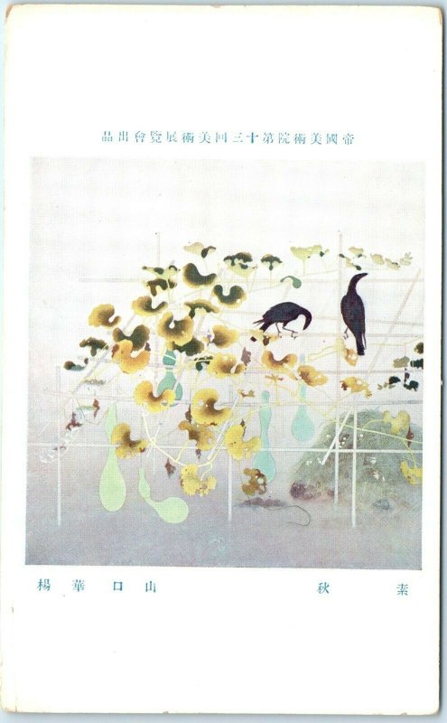c1940s Japan Abstract Bird Painting Yuka Yang Postcard 13th Imperial Academy A60