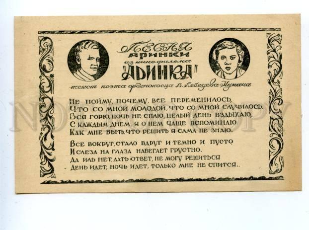 159749 Soviet FILM Song of ARINKA Vintage POSTCARD