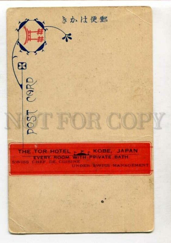 3147113 JAPAN KOBE Tor Hotel advertising Vintage postcard