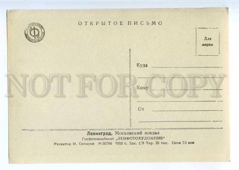 226192 RUSSIA LENINGRAD Moscow railway station LFH 1953 old