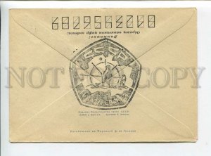 3179114 USSR POSTMARK Polar station Novolazarevskaya 1971 COVER