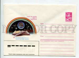 430496 USSR 1987 year Voronin Moscow book fair postal COVER