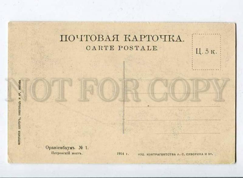 258134 Russia Oranienbaum Petrovsky Bridge 1914 year Suvorin