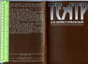 255816 USSR Theater Komissarzhevskaya 1995 year booklet