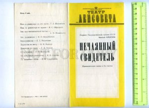 255693 USSR Arbuzov Unidentified Witness OLD theatre Program