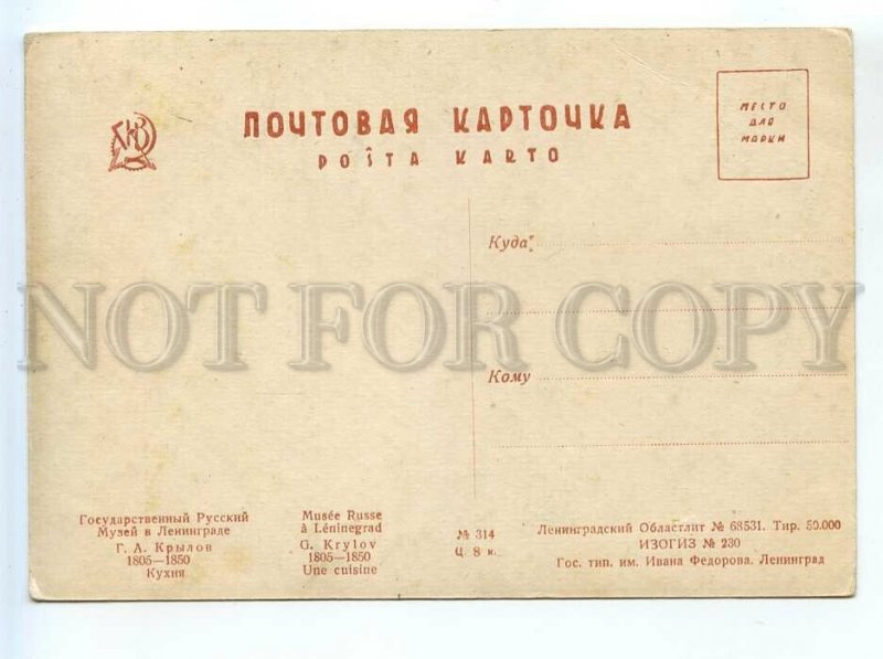 520220 USSR Krylov kitchen old postcard
