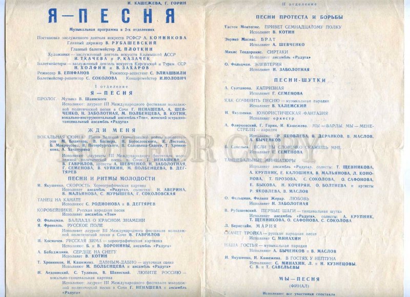 255753 USSR Moscow Music Hall 1970 year theatre Program