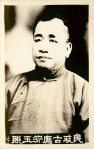 RPPC Postcard Leader Of Revolution Disciple Of Sun Yat Sen Gu Yingtzu Chinese