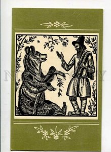 3142862 Charming BEAR & Peasant by MANUKHIN old Russian PC