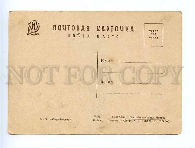 183300 USSR OMSK Sibkraygostorg Vintage GIZ #36 Tir3t