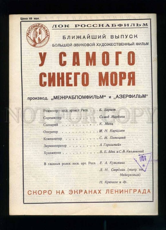 230679 Worker & Theatre USSR MAGAZINE 1936 #7 Mayakovsky