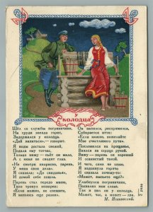 RUSSIAN 1943 WWII ERA VINTAGE POSTCARD w/ SONG TEXT