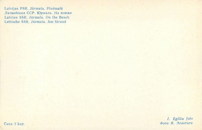 Postcard Latvia SSR  Jurmala on the beach