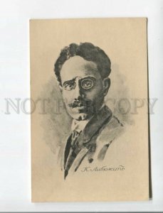 472494 Karl LIEBKNECHT German Revolutionary Politician Vintage postcard RUSSIA