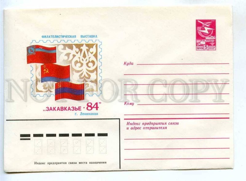 281047 USSR 1983 Konovalov philatelic exhibition Transcaucasus Leninakan postal