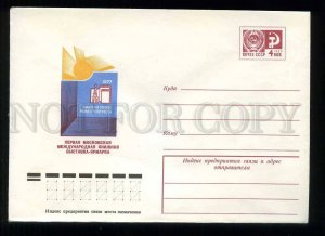 278016 USSR 1977 year Kalashnikov First Moscow Book Fair postal COVER