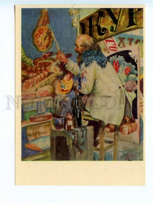 252673 RUSSIA Kustodiev Sign-Painter ukrainian postcard