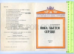 255717 USSR Hrabovitsky while heart beats 1977 theatre Program