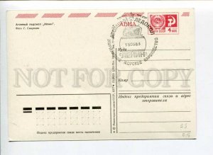 299070 USSR shipping post nuclear-powered icebreaker Lenin POSTAL STATIONERY