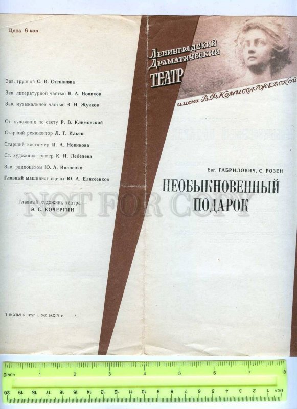 255675 USSR Gabrilovich unusual gift 1971 year theatre Program