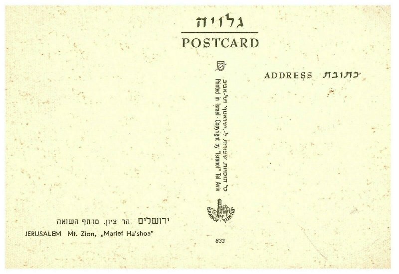 Jersusalem MT Zion Martef Hashoah Israël Carte Postale 4 x 6