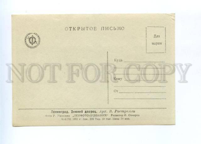 163895 USSR Russia LENINGRAD Winter Palace Old photo postcard