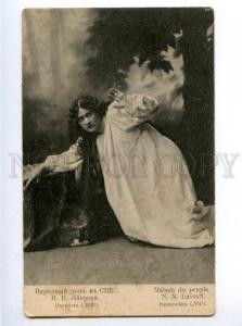 169686 LAVROVA Russian DRAMA Actress WITCH Viy Vintage PC