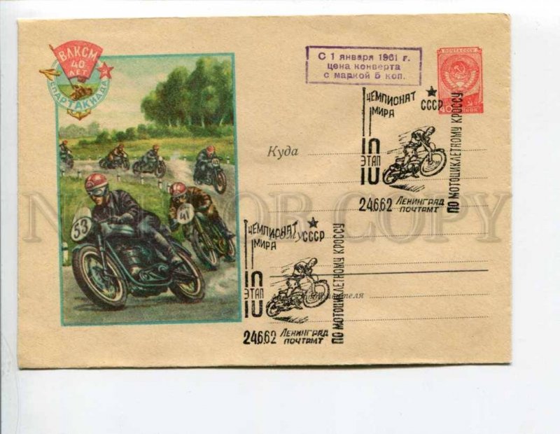 294510 USSR 1958 y Gundobin 40 y of Komsomol sports contest motorcycle COVER