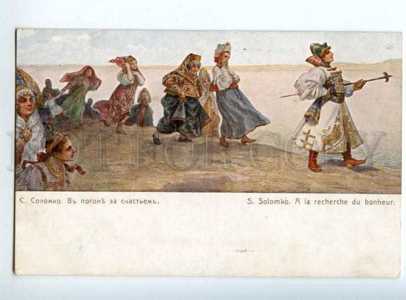 223784 RUSSIA SOLOMKO Pursuit Happyness Richard #309 postcard