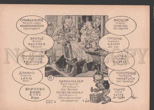 113151 German Russian Dictionary Barber By Stahl Vintage Pc Hippostcard