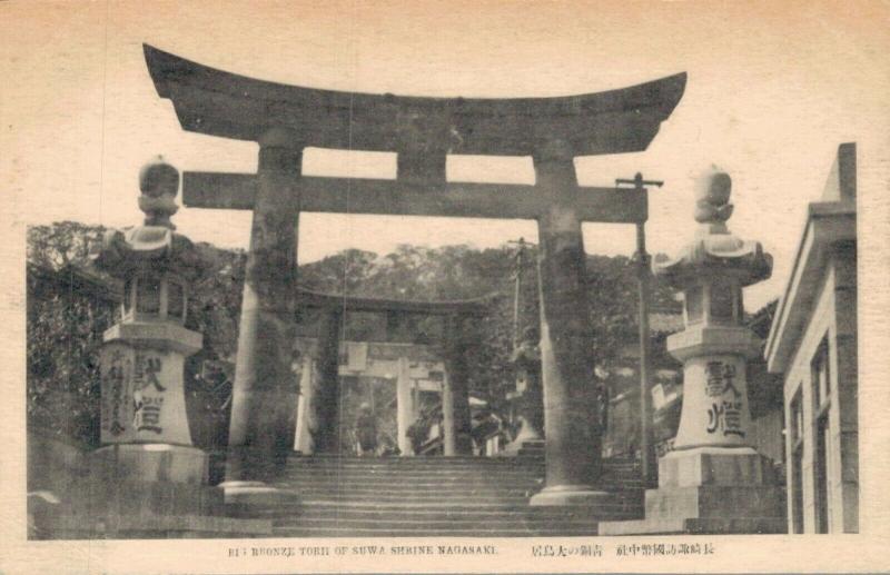 Japan - Big Bronze Torii of Suwa Shrine Nagasaki Unposted - 02.04