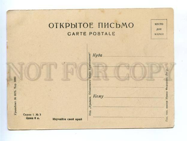 170532 URAL Russia SVERDLOVSK 1930 Central HOTEL Vintage PC