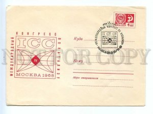 496168 1968 international congress catalysis Moscow special cancellation COVER