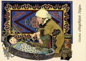 Baby in cradle & grandmather Nanai Amur Fairy Tale 赫哲族 Far East Modern Postcard