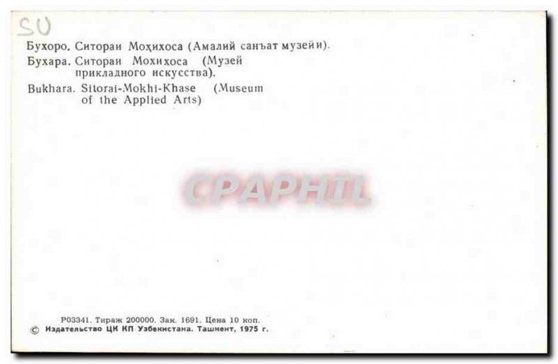 Postcard Modern Russia Russia Bukhara Museum of the Applied Arts