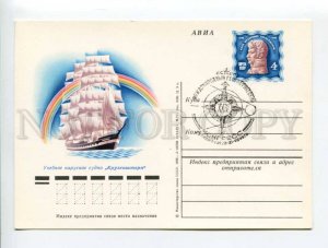 405447 USSR training ship Krusenstern special cancellation postal card